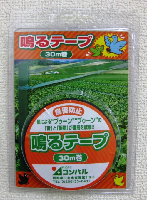 鳴るテープのイメージ