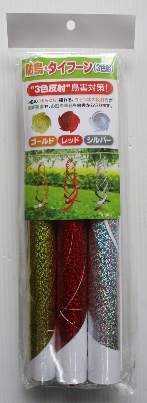 防鳥タイフーンのイメージ